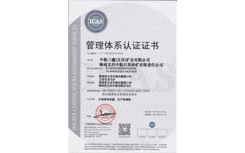 管理体系认证证书