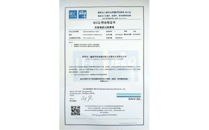 IECQ 符合性证书