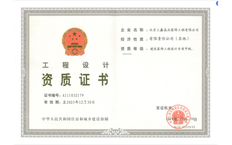 建筑装饰工程设计专项甲级