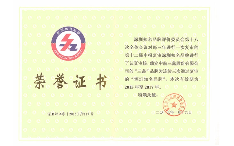 深圳知名品牌