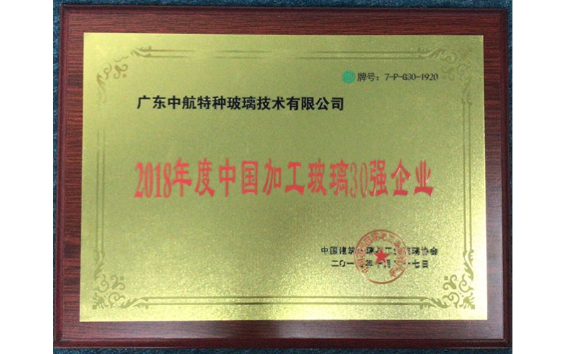2018年度中国加工玻璃80强企业