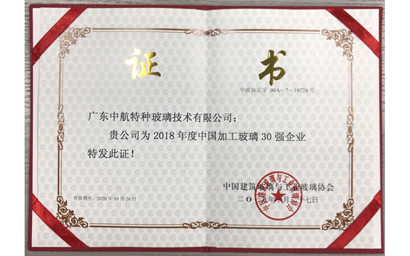 2018年度中国加工玻璃30强企业
