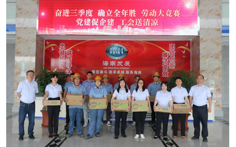 奋进三季度 确立全年胜 劳动大竞赛 党建促企建 工会送凉茶