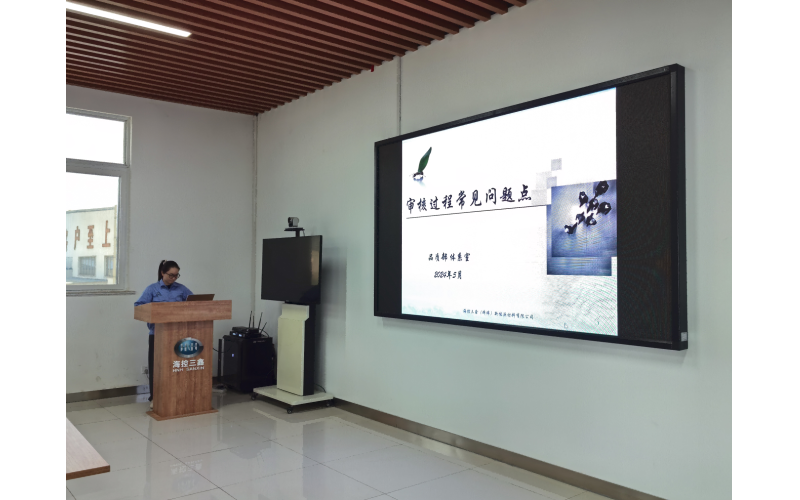 海控三鑫开展2024年QHSE管理体系内部审核