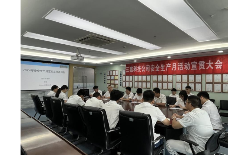 “人人讲安全、个个会应急——畅通生命通道” 三鑫科技多措并举开展2024年“安全月”活动